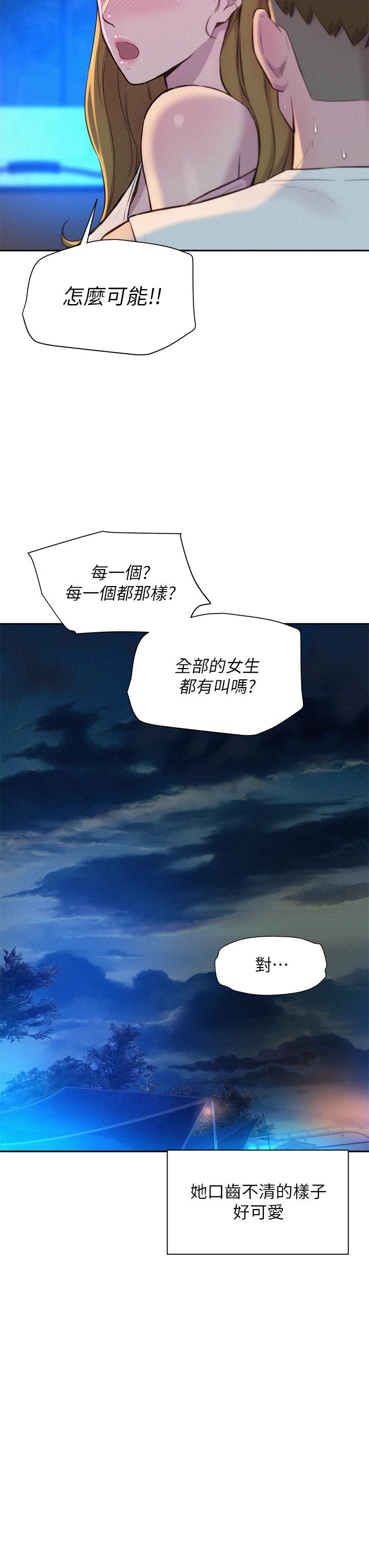 浪漫露營 第22話-你可以摸我嗎 第23页