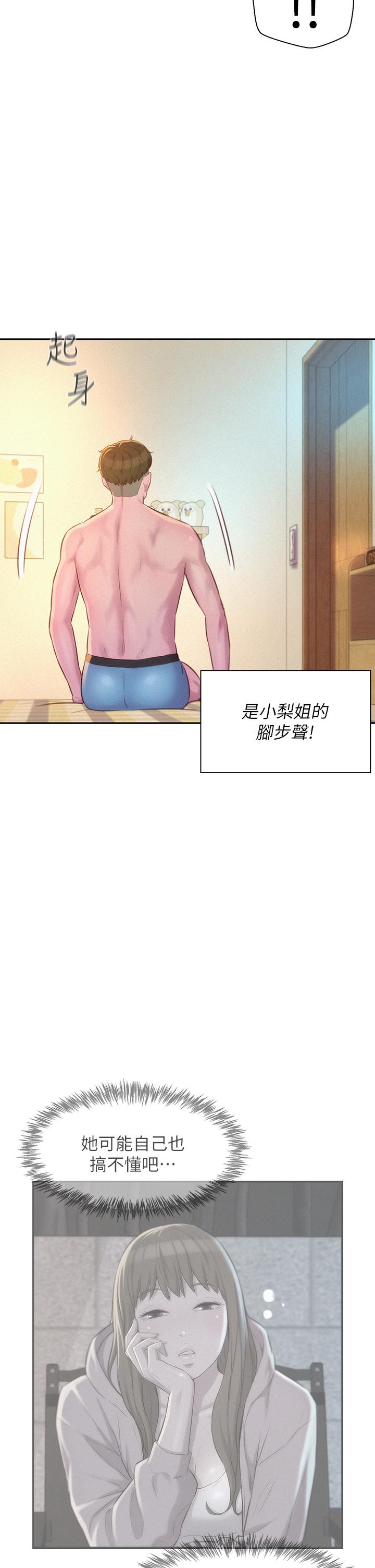 浪漫露營 第26話-這次我會確實堵住你的嘴 第37页