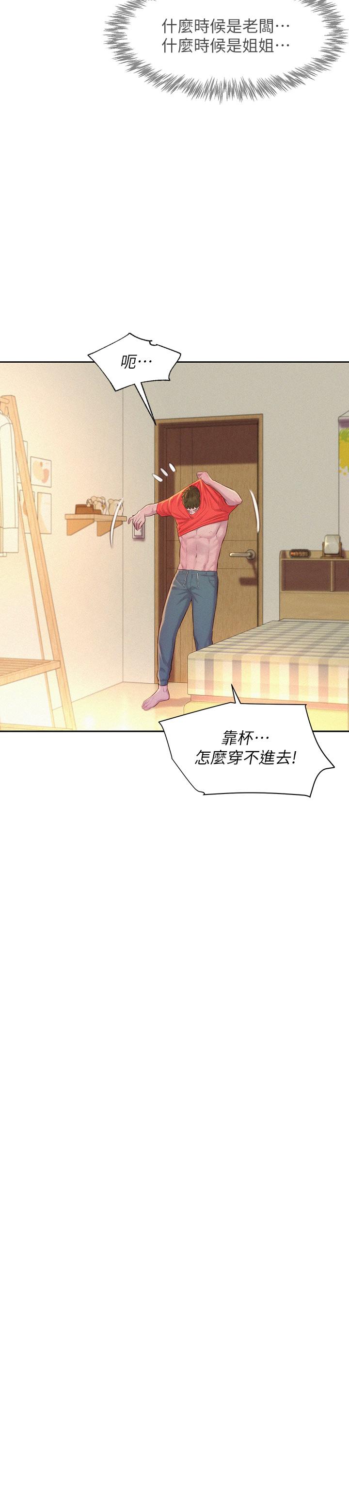 浪漫露營 第26話-這次我會確實堵住你的嘴 第38页