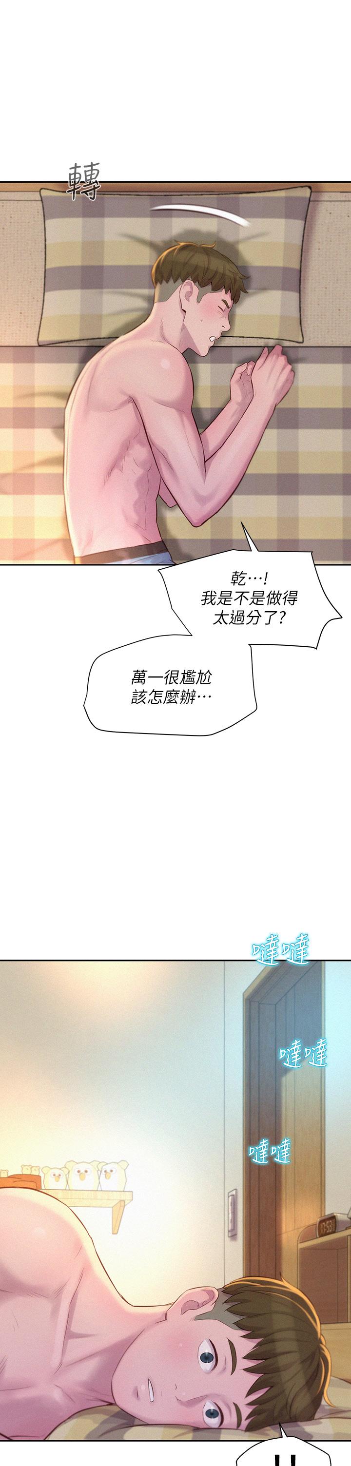 浪漫露營 第26話-這次我會確實堵住你的嘴 第36页