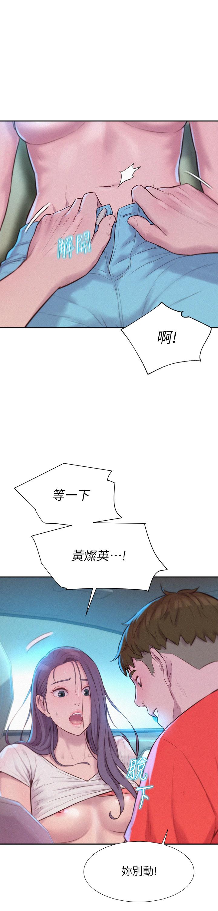 浪漫露營 第27話-要我住手卻濕成這樣？ 第36页