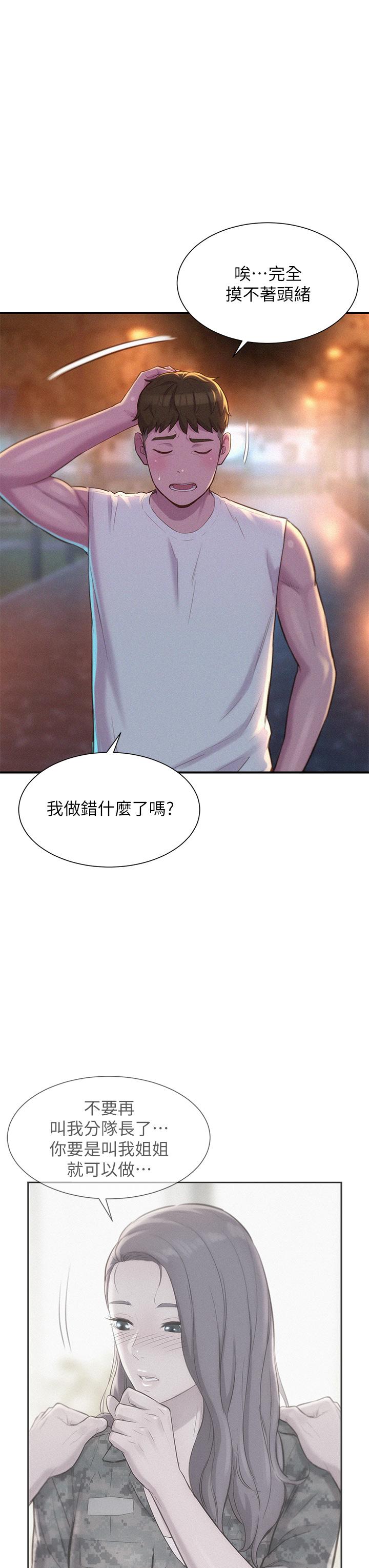 浪漫露營 第21話-無法拒絕的邀約 第13页