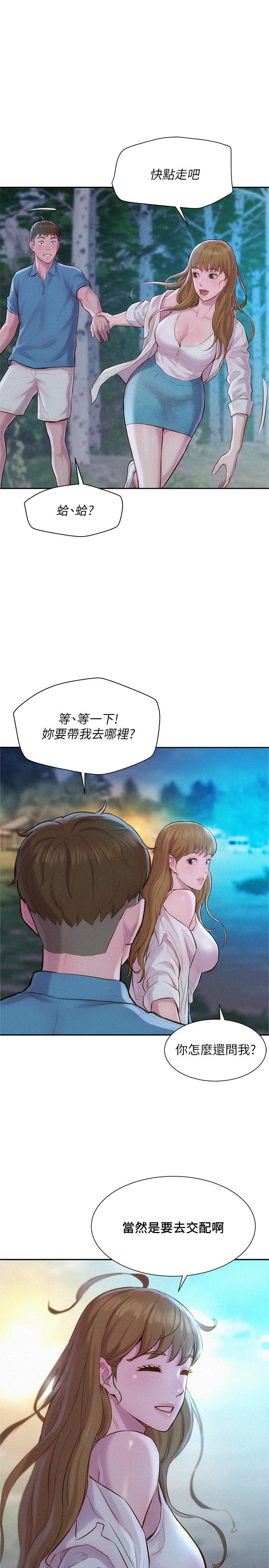 浪漫露營 第2話-你就這點能耐嗎 第1页
