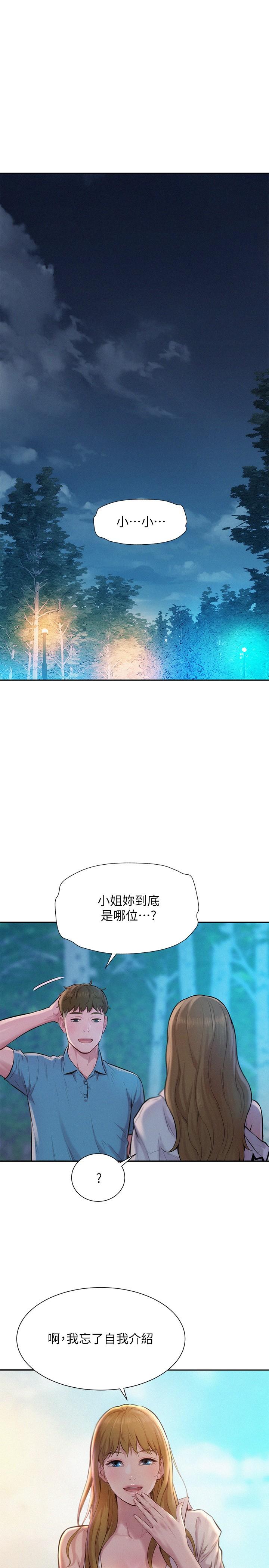 浪漫露營 第2話-你就這點能耐嗎 第3页