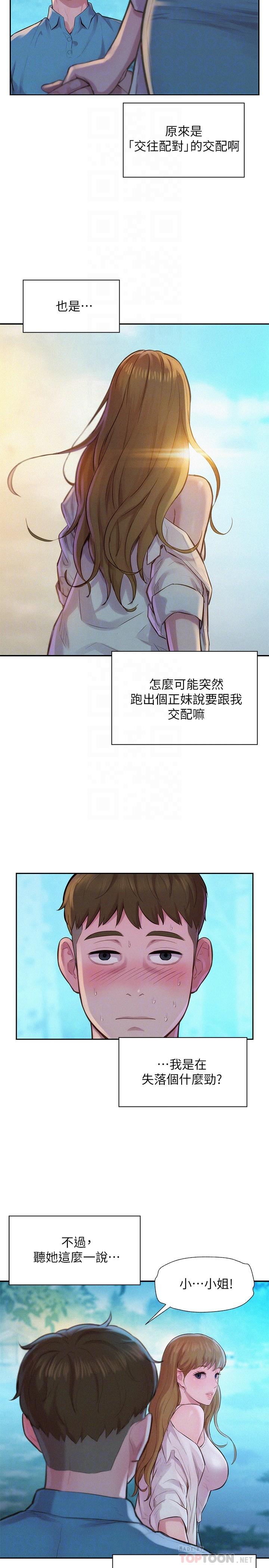 浪漫露營 第2話-你就這點能耐嗎 第6页