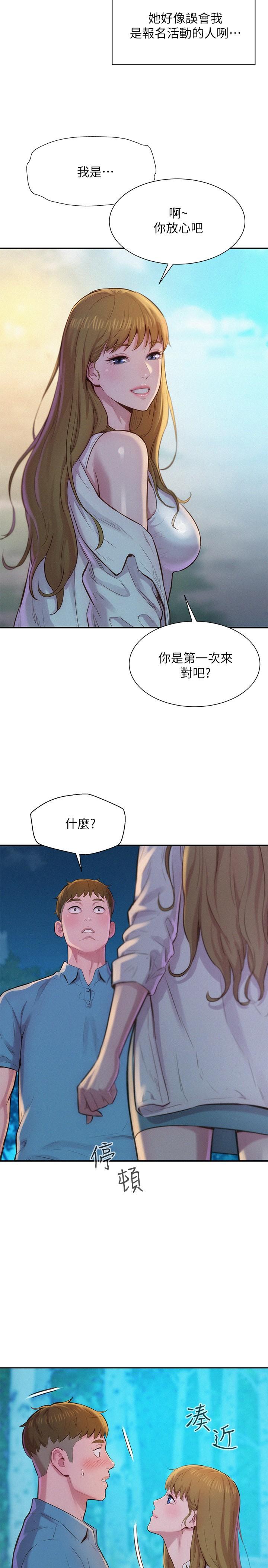 浪漫露營 第2話-你就這點能耐嗎 第7页