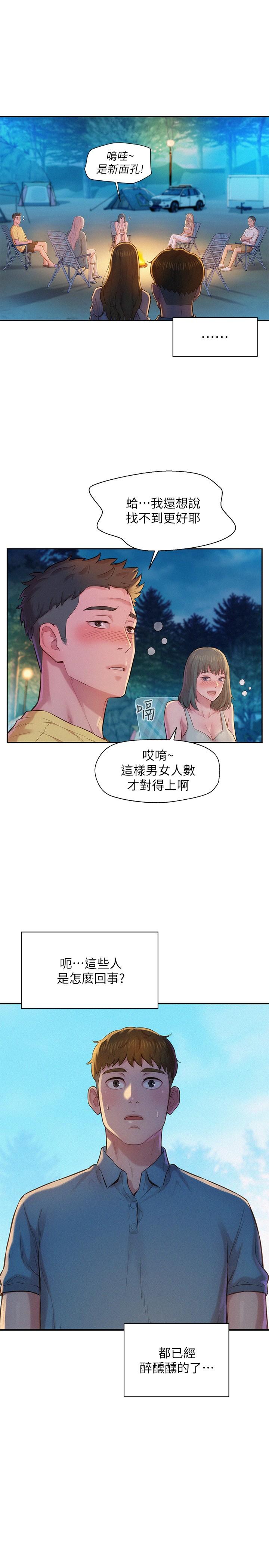浪漫露營 第2話-你就這點能耐嗎 第13页