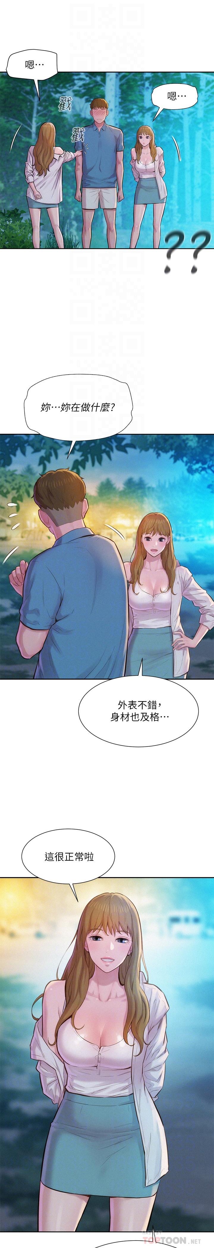 浪漫露營 第2話-你就這點能耐嗎 第10页
