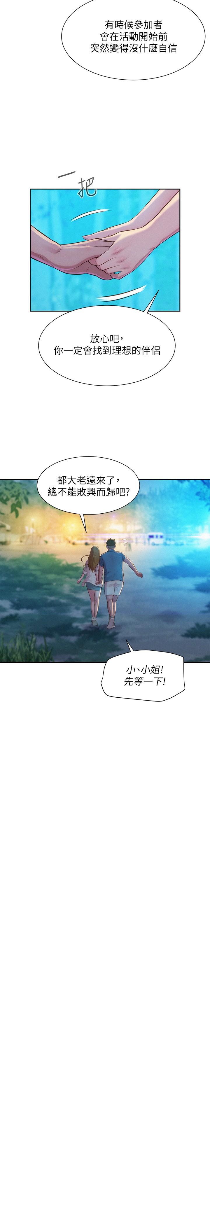 浪漫露營 第2話-你就這點能耐嗎 第11页
