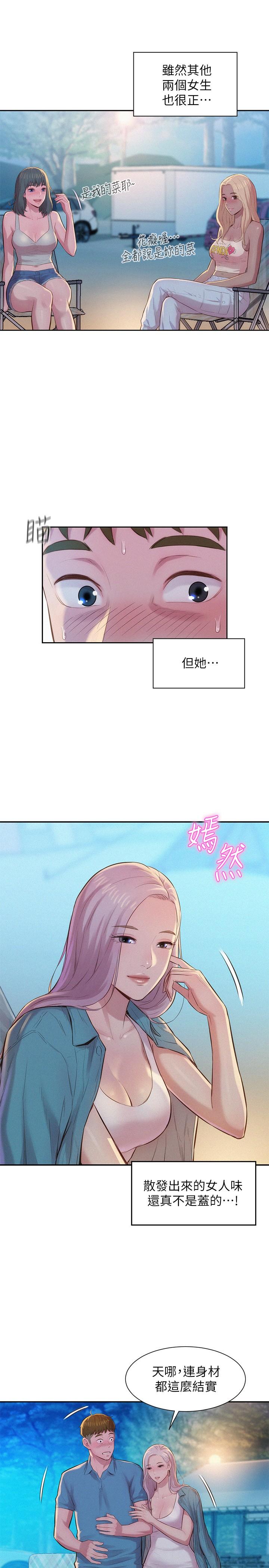 浪漫露營 第2話-你就這點能耐嗎 第17页