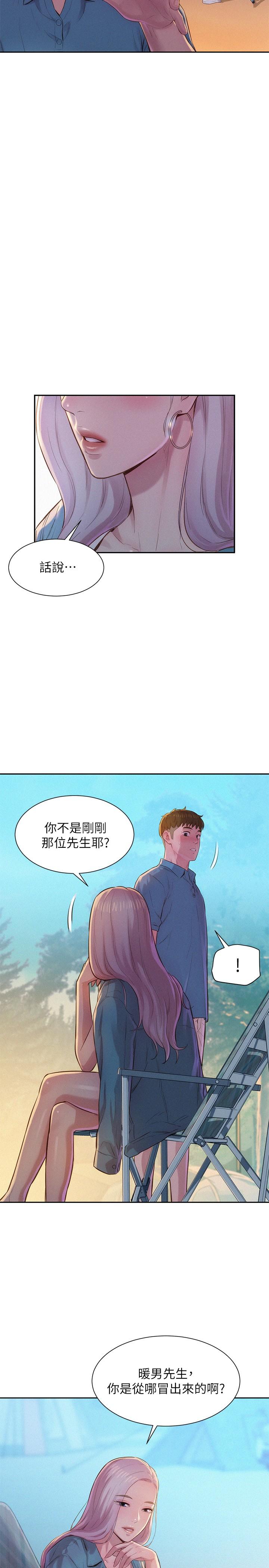 浪漫露營 第2話-你就這點能耐嗎 第15页