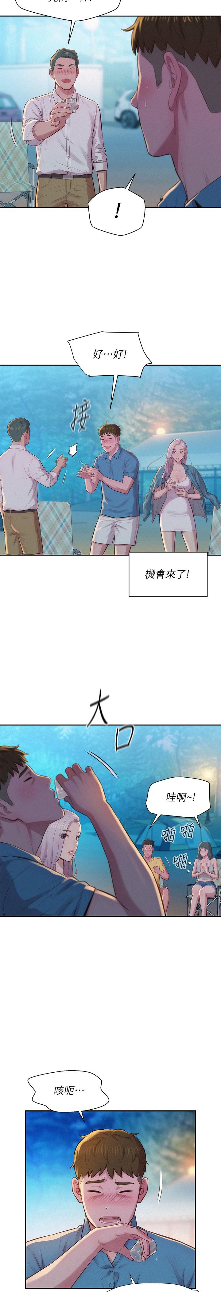 浪漫露營 第2話-你就這點能耐嗎 第19页