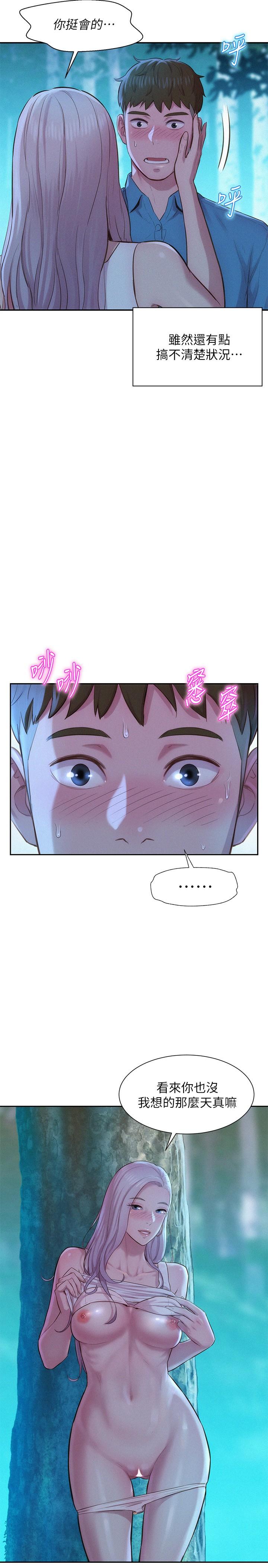 浪漫露營 第2話-你就這點能耐嗎 第38页