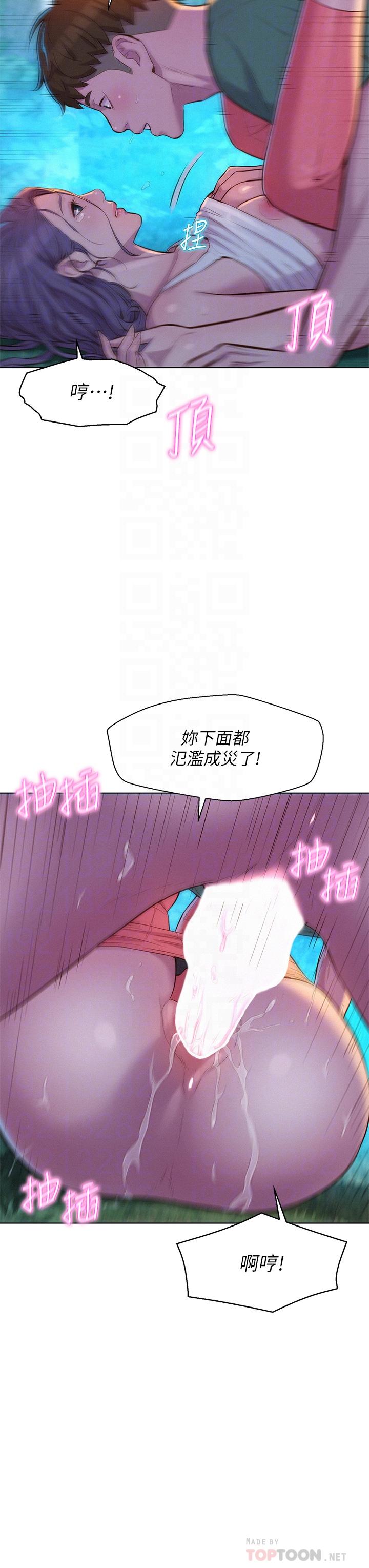 浪漫露營 第32話-怎麼偏偏這時候出現 第8页