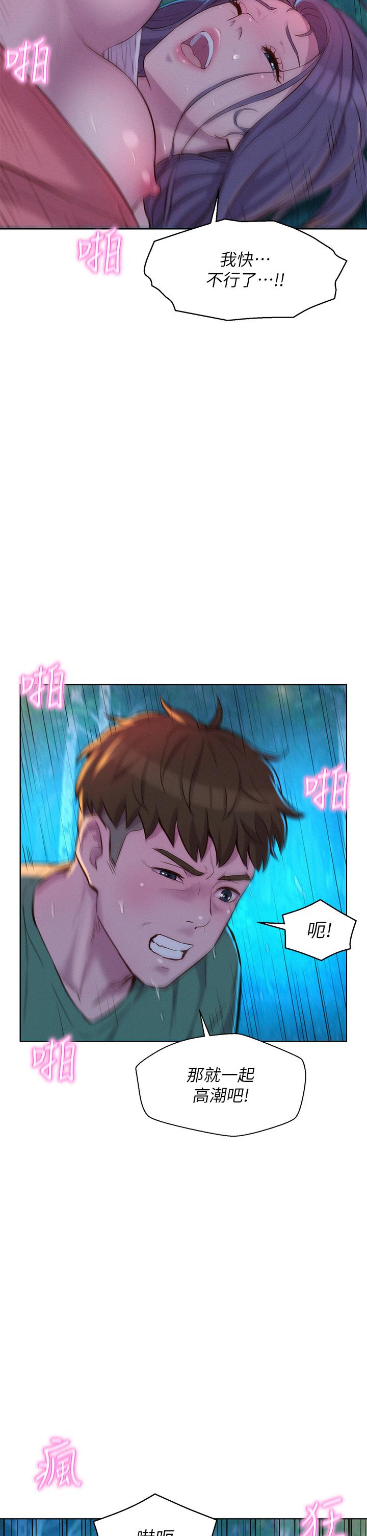 浪漫露營 第32話-怎麼偏偏這時候出現 第17页