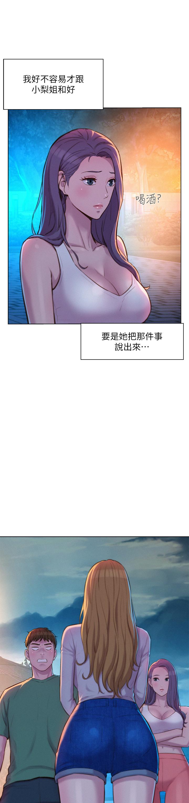 浪漫露營 第33話-我要你G癢難耐 第3页