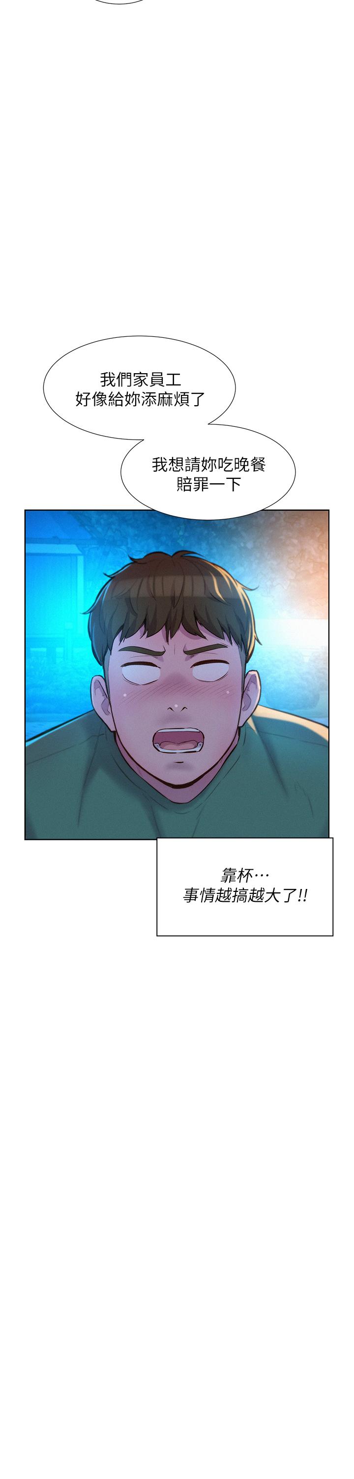 浪漫露營 第33話-我要你G癢難耐 第22页