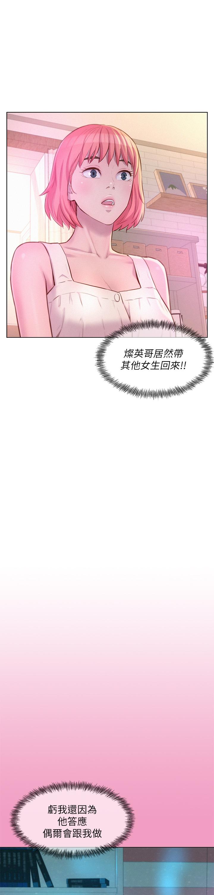 浪漫露營 第33話-我要你G癢難耐 第26页