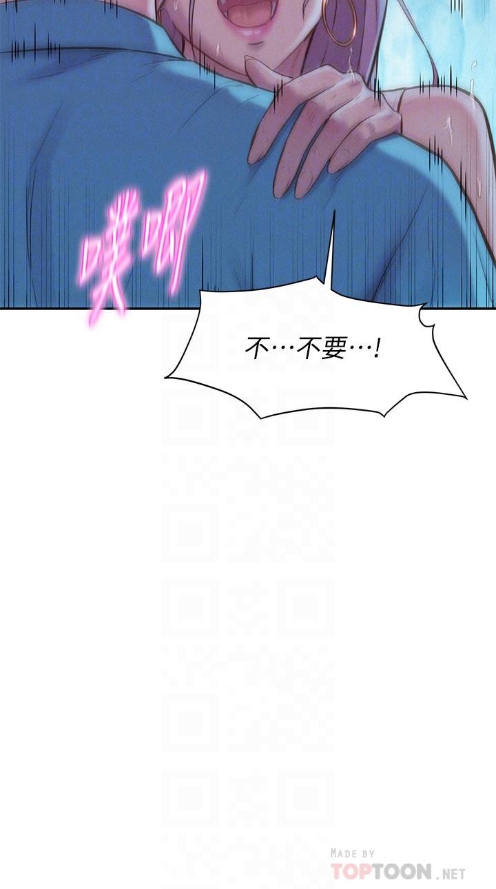 浪漫露營 第3話-一次太少，兩次不嫌多 第14页