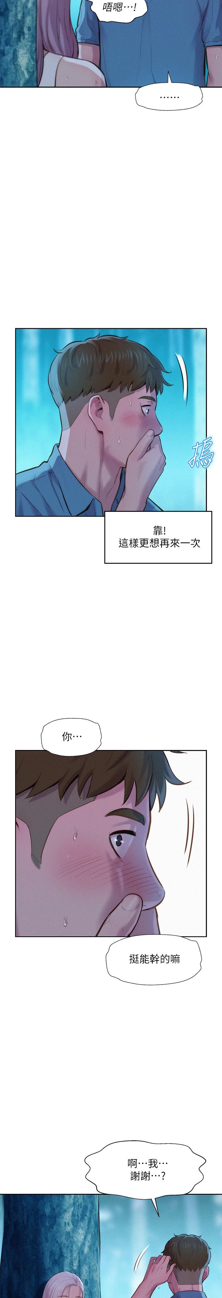 浪漫露營 第3話-一次太少，兩次不嫌多 第20页