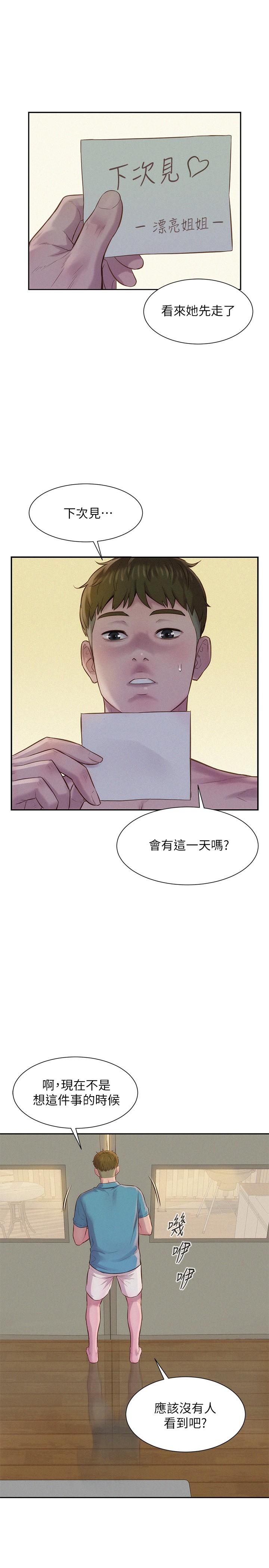 浪漫露營 第3話-一次太少，兩次不嫌多 第35页