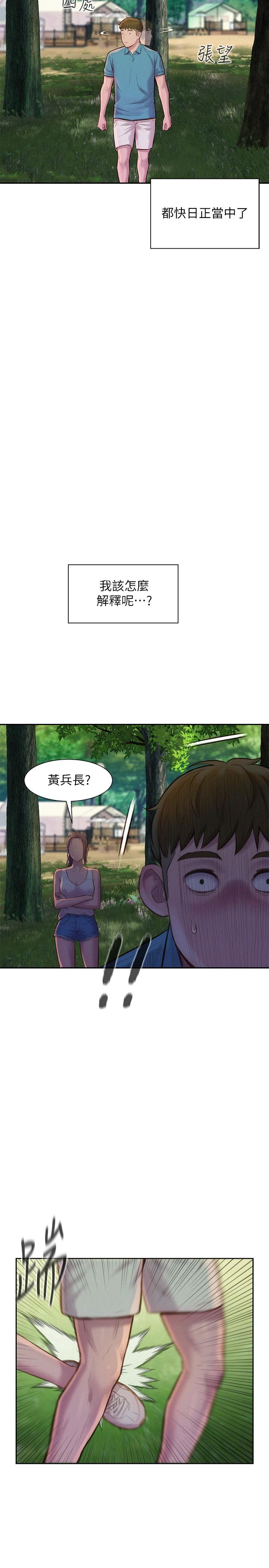 浪漫露營 第3話-一次太少，兩次不嫌多 第37页