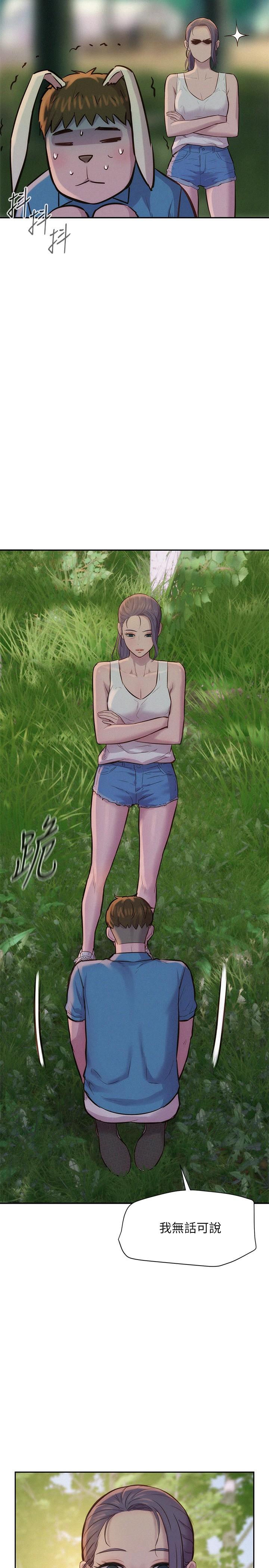 浪漫露營 第3話-一次太少，兩次不嫌多 第41页