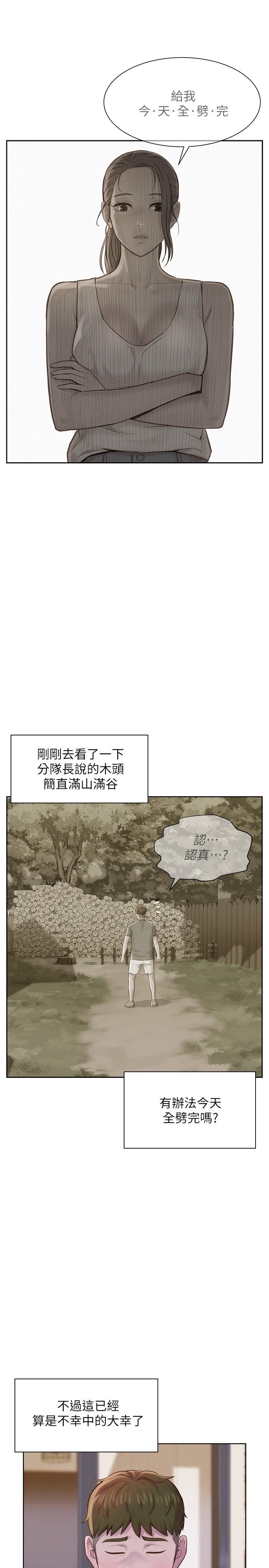 浪漫露營 第3話-一次太少，兩次不嫌多 第47页