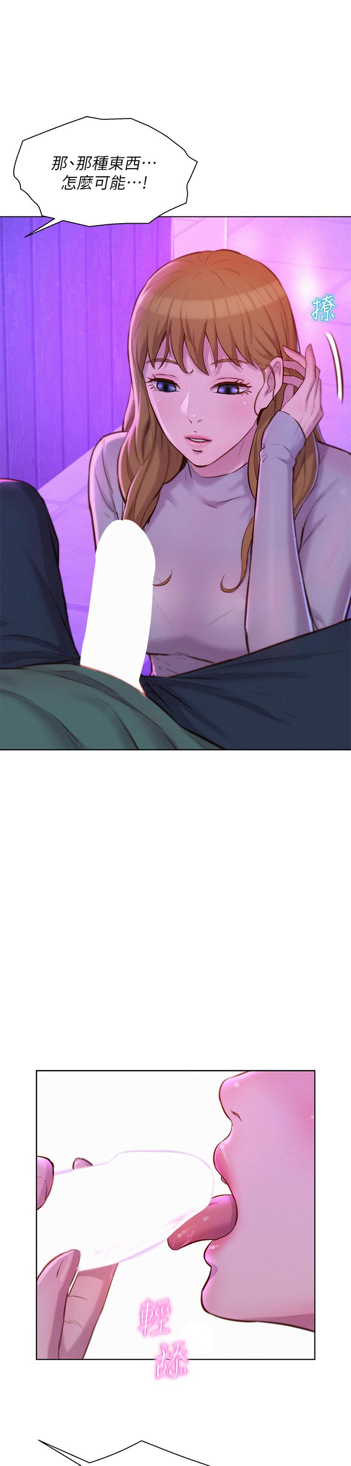 浪漫露營 第34話-消腫的最佳方法 第36页
