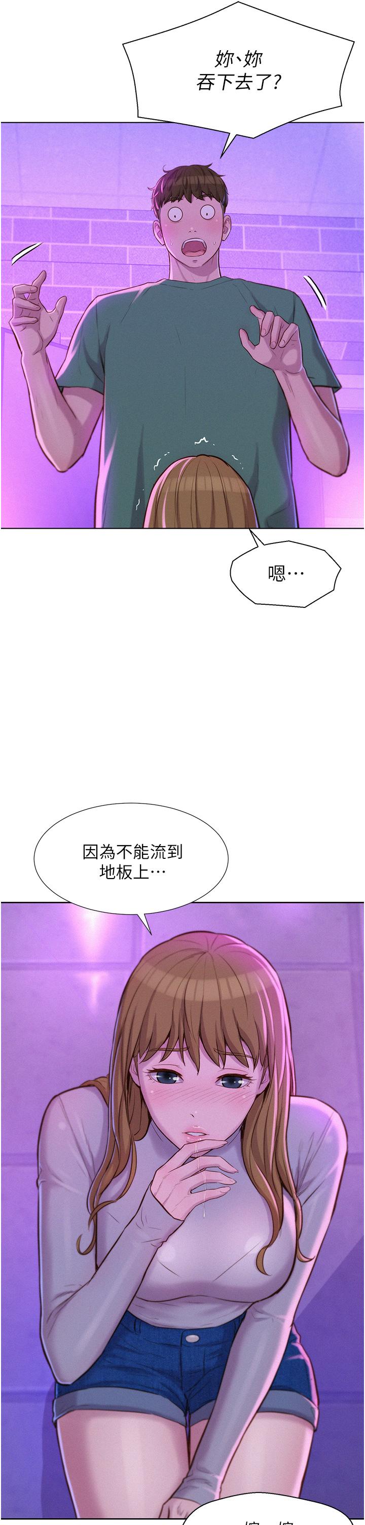 浪漫露營 第35話-不能讓嘉明流到地上 第28页