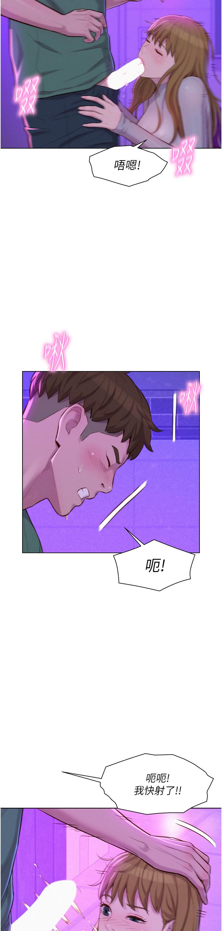 浪漫露營 第35話-不能讓嘉明流到地上 第24页