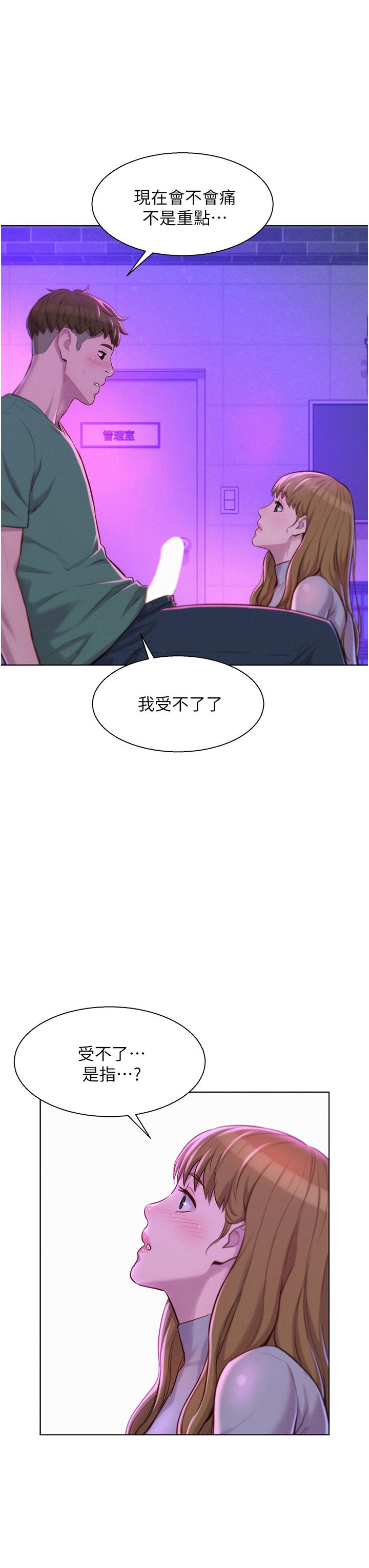 浪漫露營 第35話-不能讓嘉明流到地上 第8页