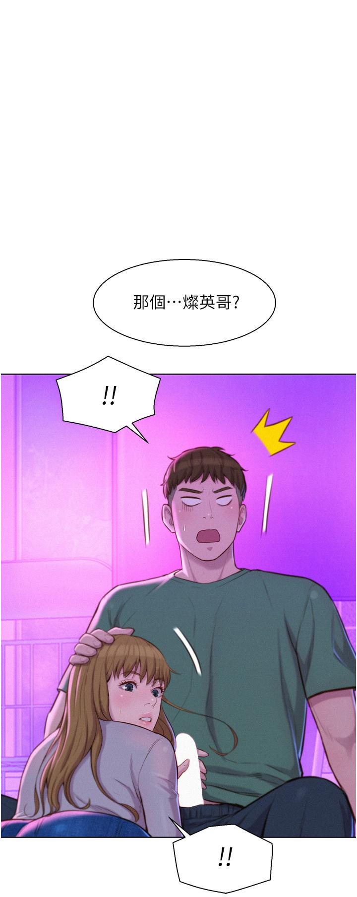 浪漫露營 第35話-不能讓嘉明流到地上 第12页