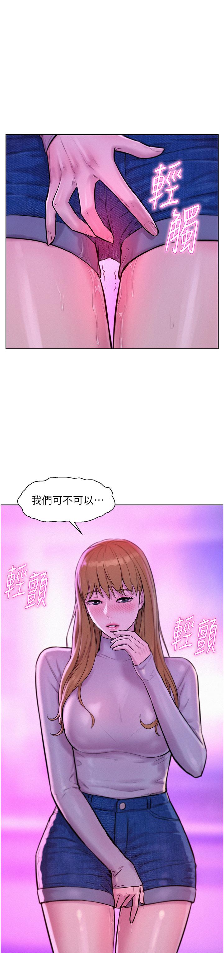 浪漫露營 第36話-我的下面好燙 第3页