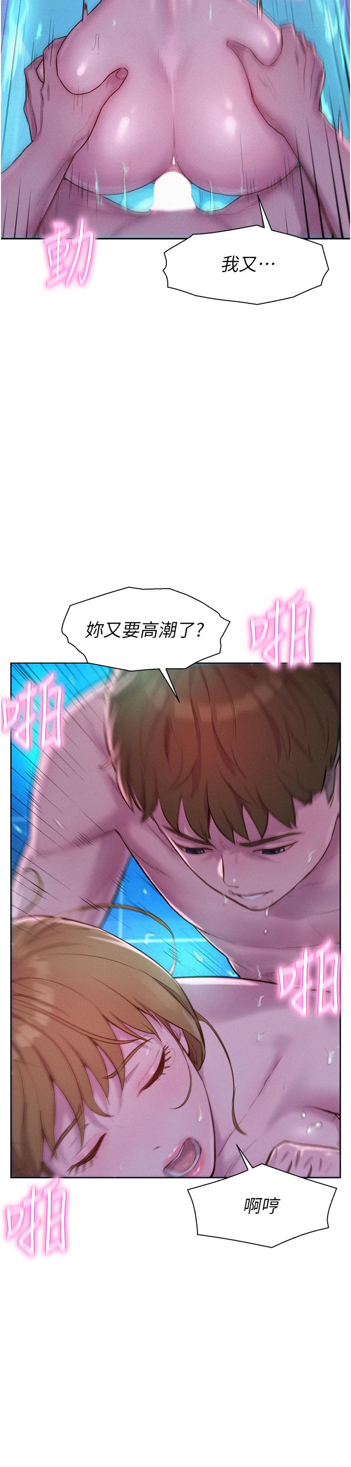 浪漫露營 第37話-想做幾次，都可以 第35页