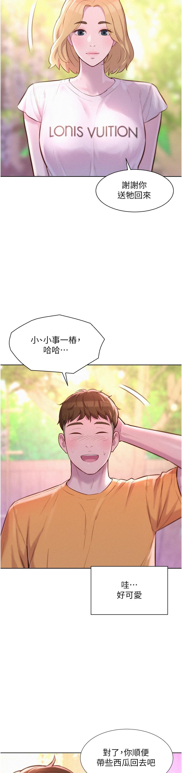 浪漫露營 第38話-猝不及防的修羅場 第33页