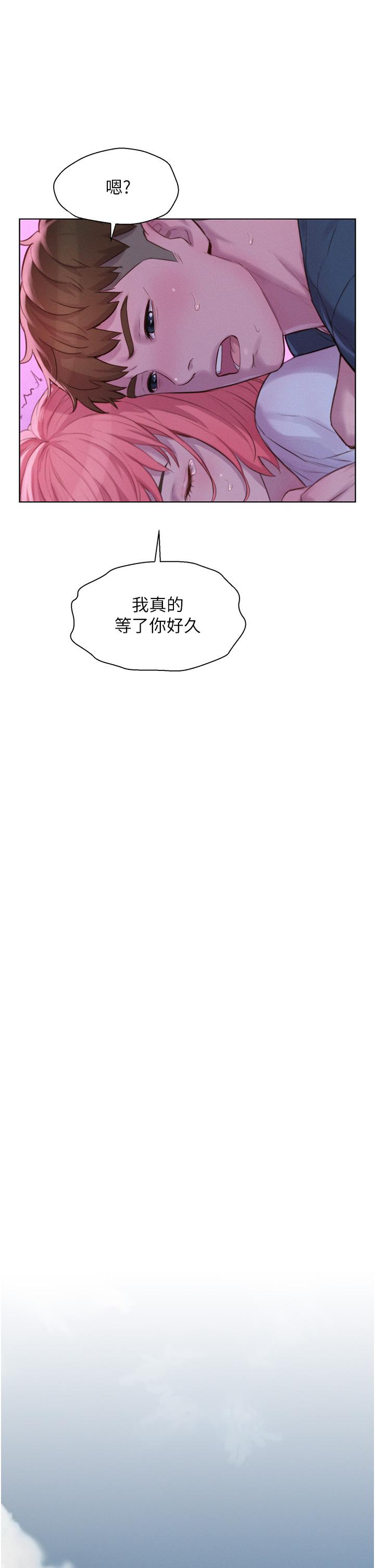 浪漫露營 第43話-別遲疑了，快插進來 第2页