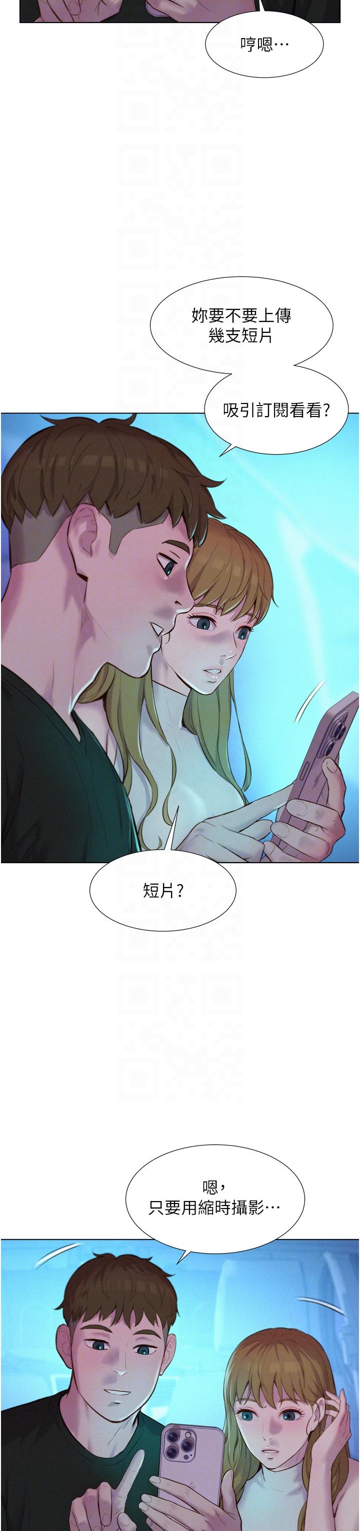 浪漫露營 第44話-我們私奔吧 第28页