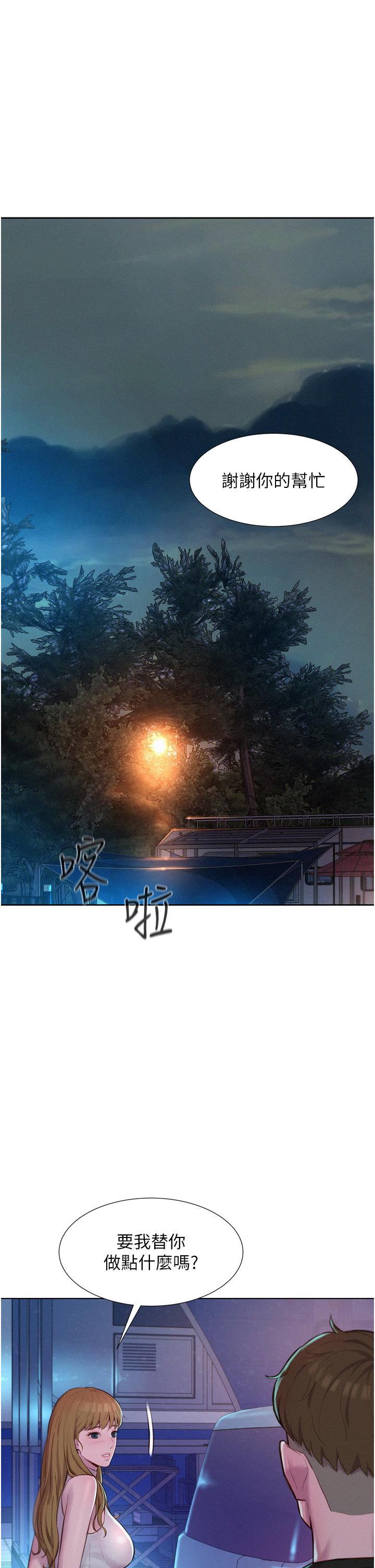 浪漫露營 第44話-我們私奔吧 第36页