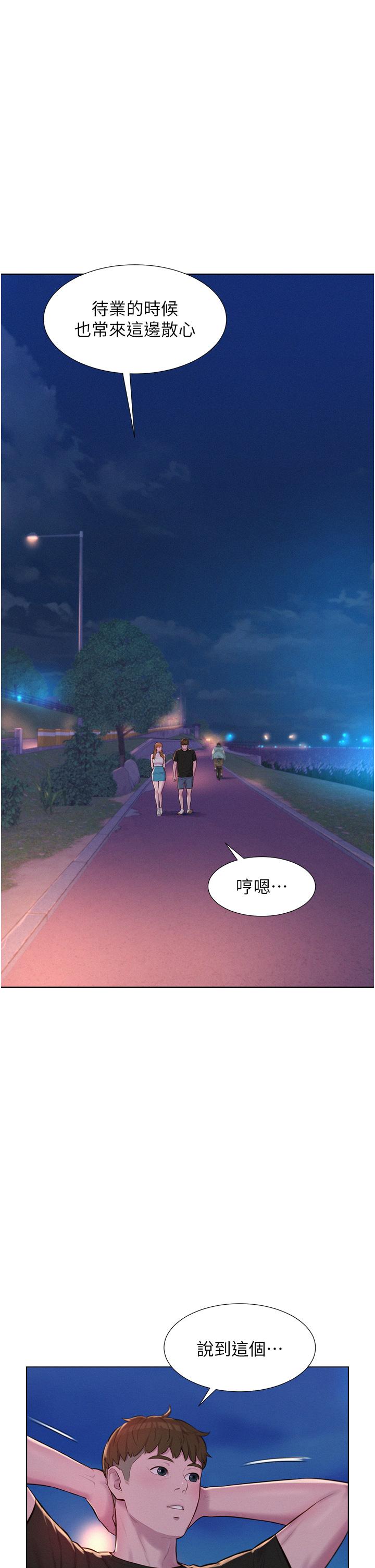 浪漫露營 第45話-挑戰草叢野戰 第9页