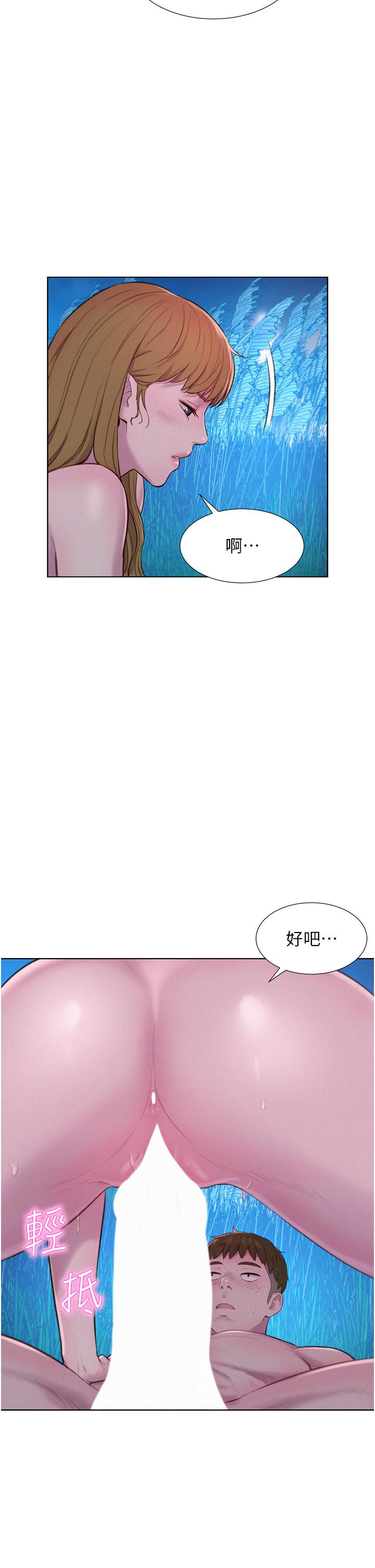浪漫露營 第47話-身…身體停不下來 第9页