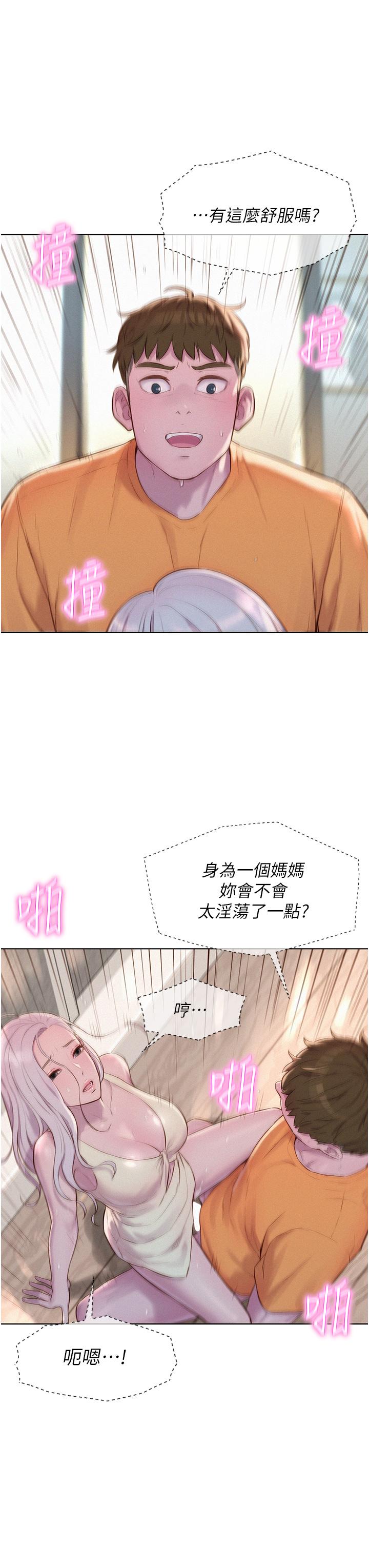 浪漫露營 第40話-生過孩子的鮑魚會更甜~ 第23页