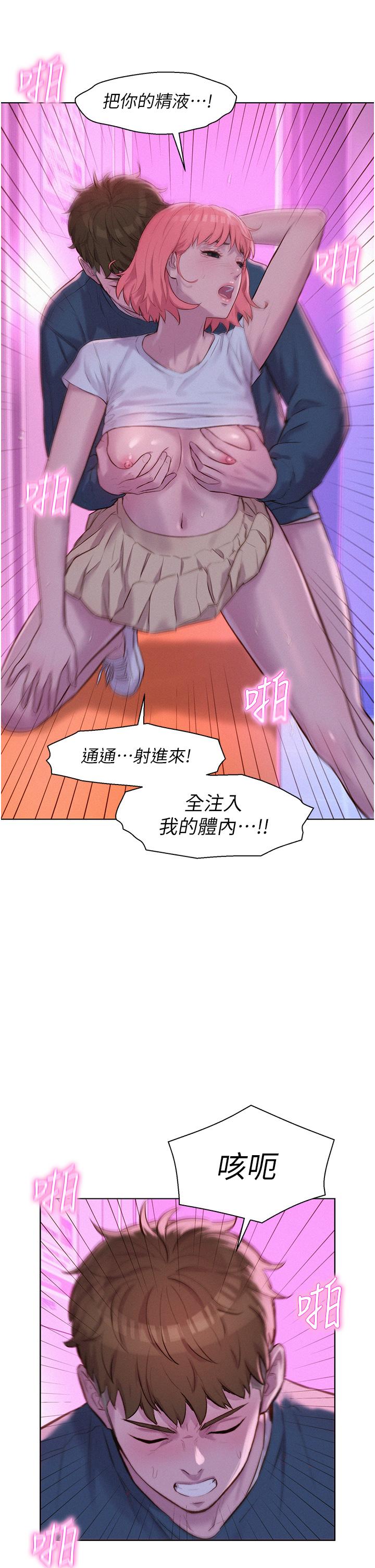 浪漫露營 第42話-我沒喊停不准結束 第32页