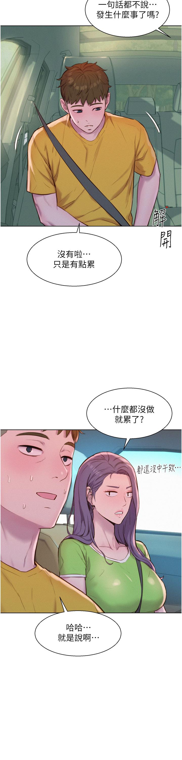 浪漫露營 第49話-我來幫你「打起精神」 第20页