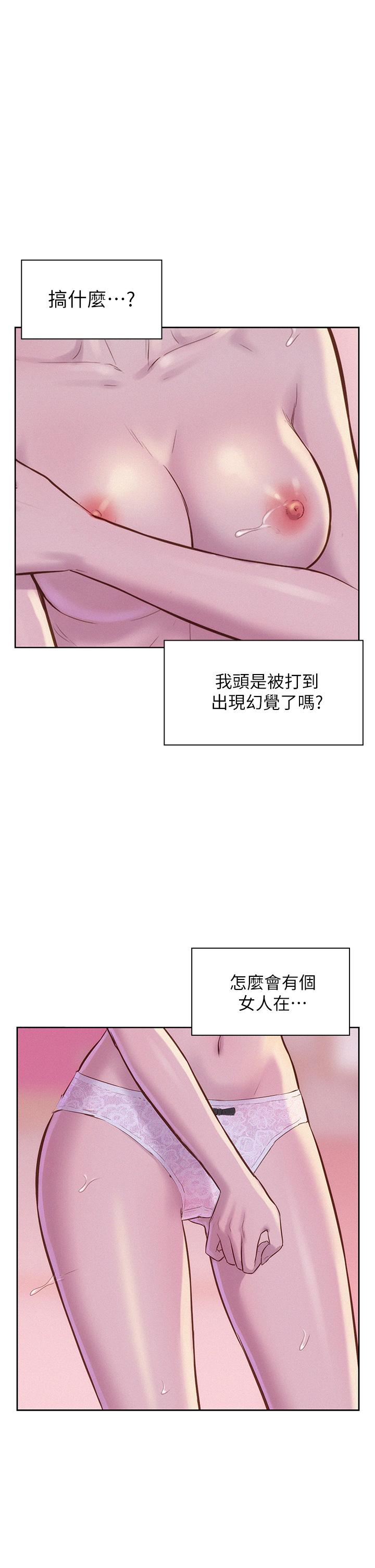 浪漫露營 第4話-失身與濕身 第1页