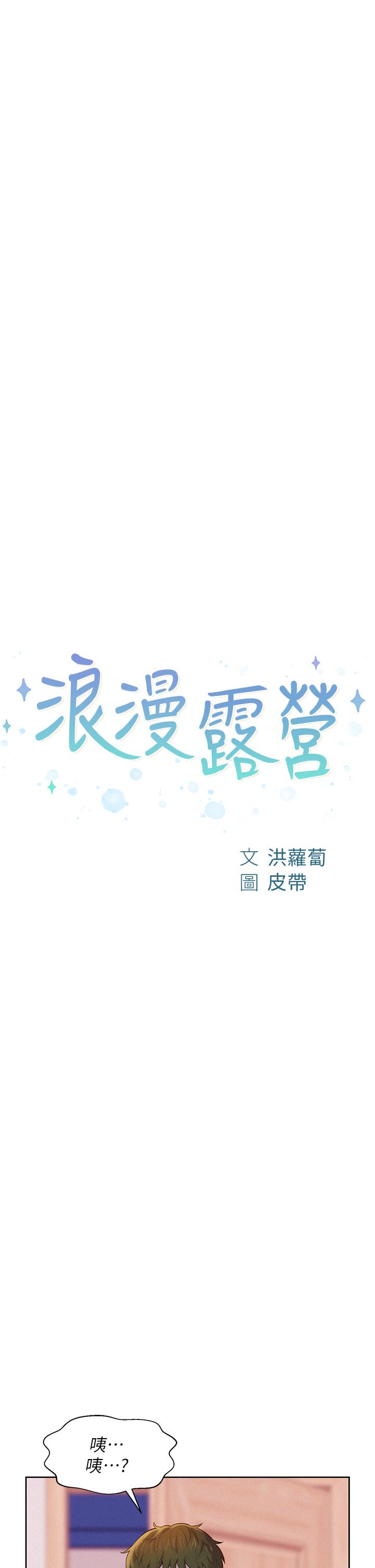浪漫露營 第4話-失身與濕身 第5页