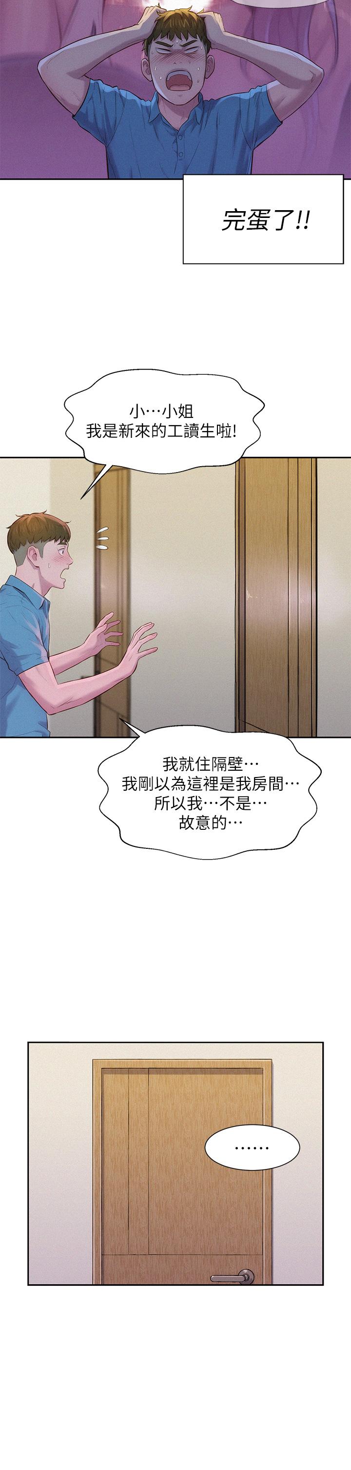 浪漫露營 第4話-失身與濕身 第11页