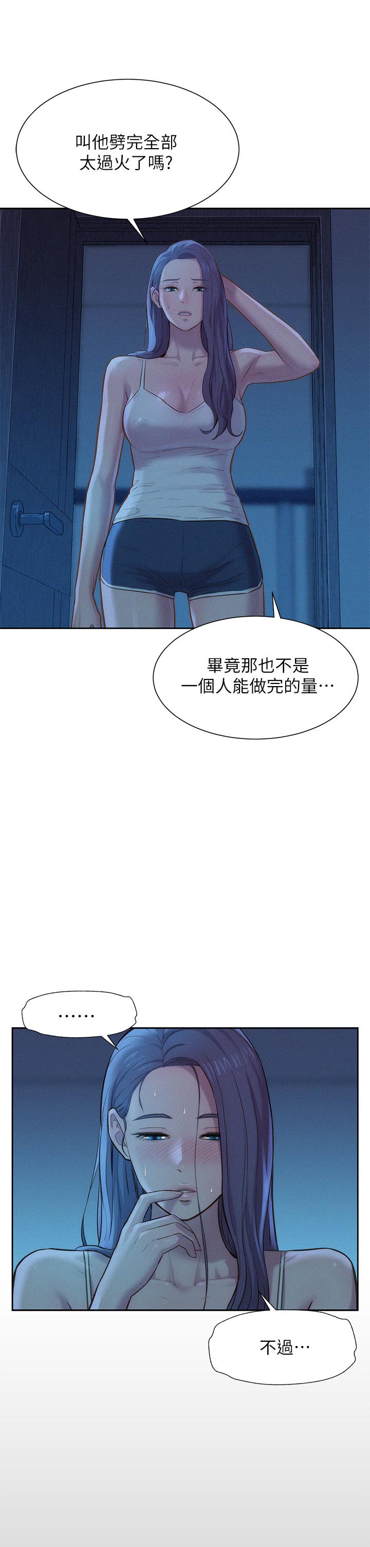 浪漫露營 第4話-失身與濕身 第20页