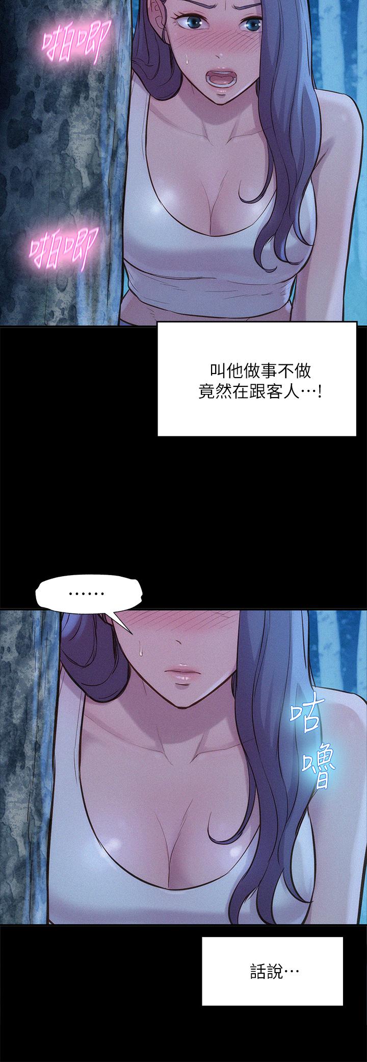 浪漫露營 第4話-失身與濕身 第24页