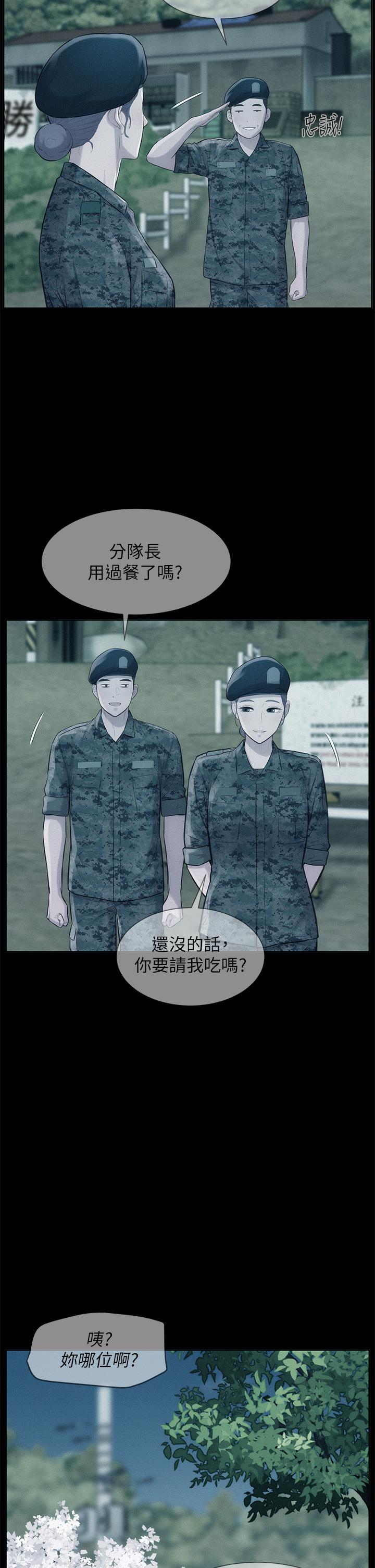 浪漫露營 第4話-失身與濕身 第26页